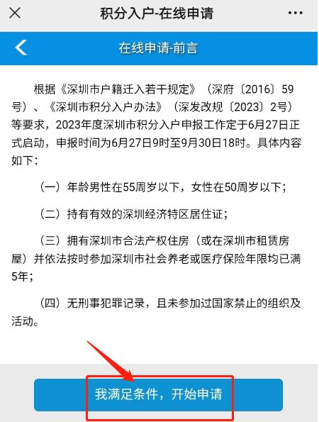 2023深圳积分落户怎么申请？