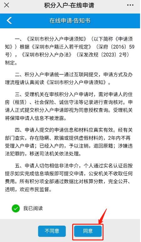 2023深圳积分落户怎么申请？