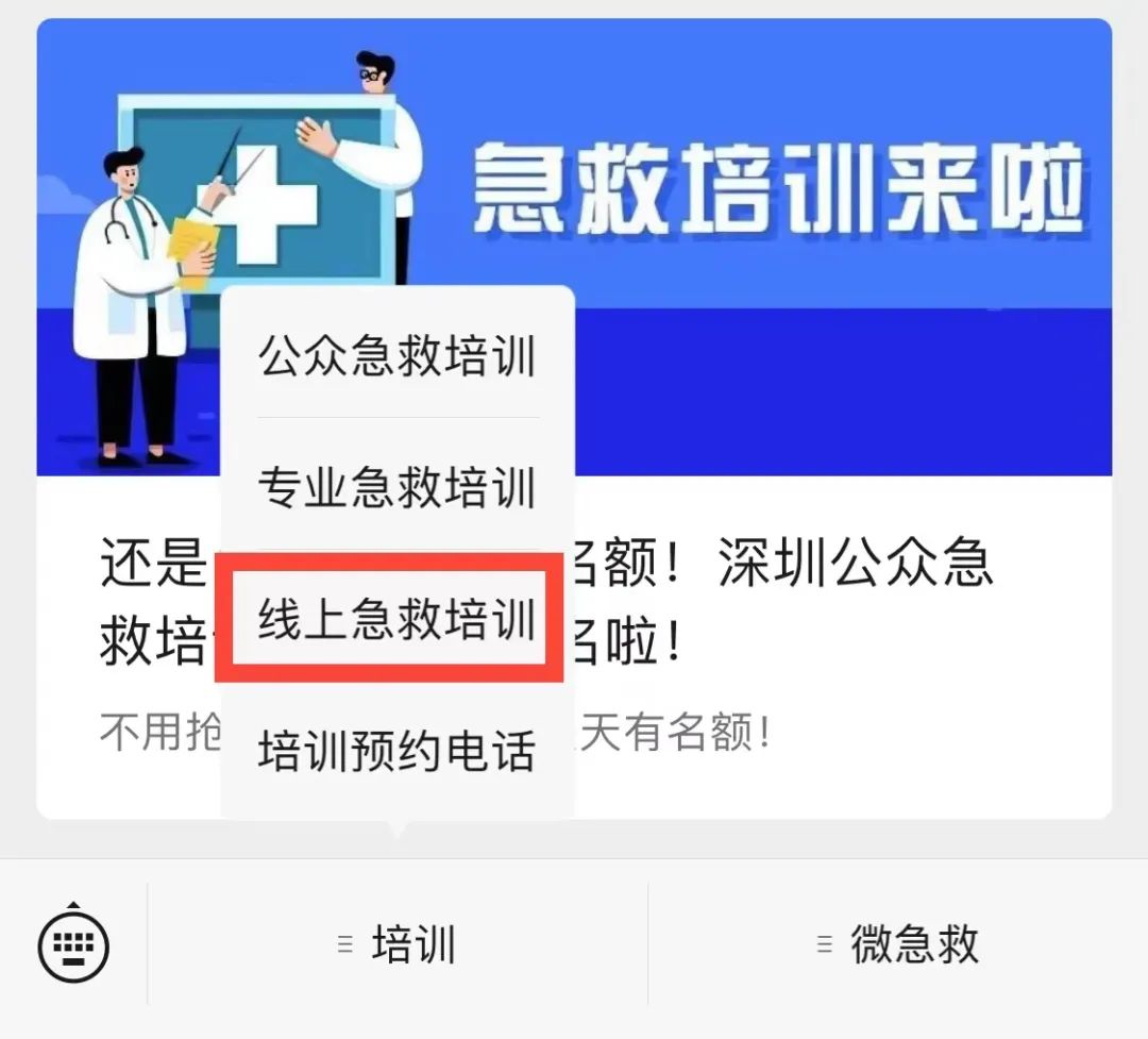 10980个名额！深圳公众急救培训课程可以报名啦！