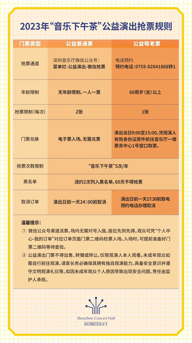 【周末公益演出】时空对话，周六在弓弦与琴键的交辉中聆听乐音飞扬