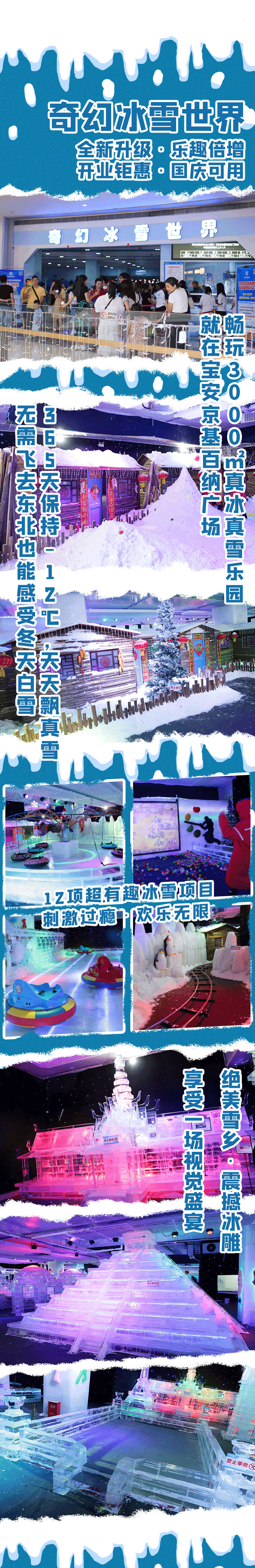 【宝安京基百纳·亲子】29.9元抢128元『奇幻冰雪世界』单人票！39.9元=1大1小亲子票；全新升级，乐趣倍增！