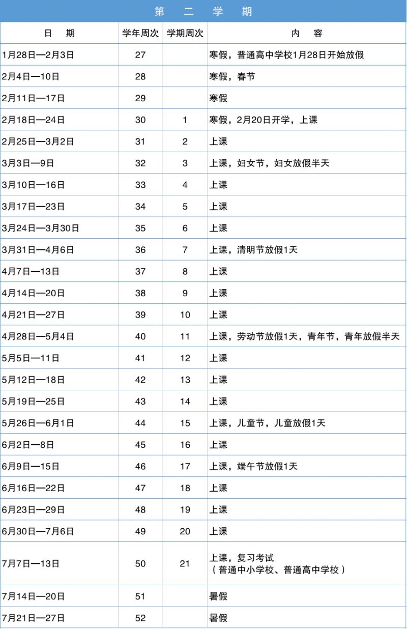 深圳普通中小学校校历2023—2024学年