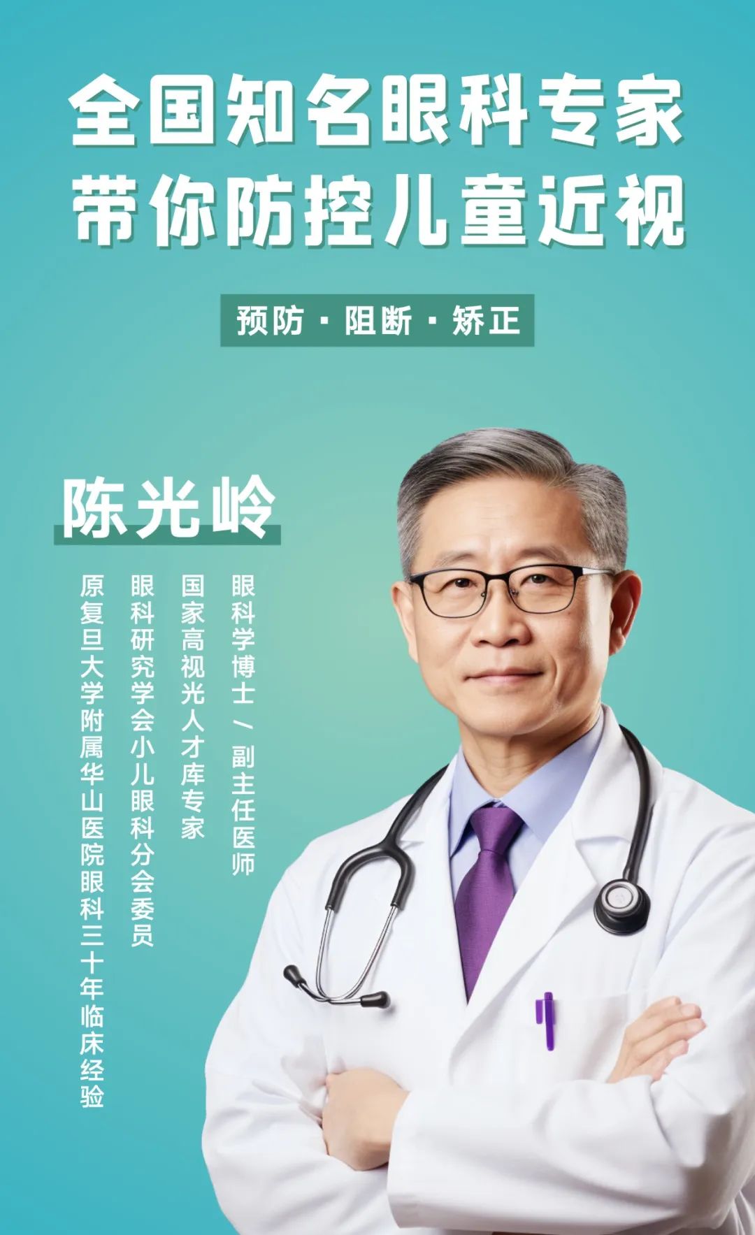 恭喜！近视孩子的重磅喜讯！最新“近视防控矫正技术”公益讲座，眼科博士教你怎么防控！