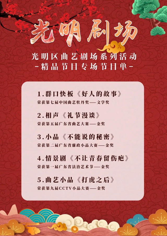 【免费抢票】光明区曲艺剧场系列活动——精品节目专场，夏日的一场欢乐！