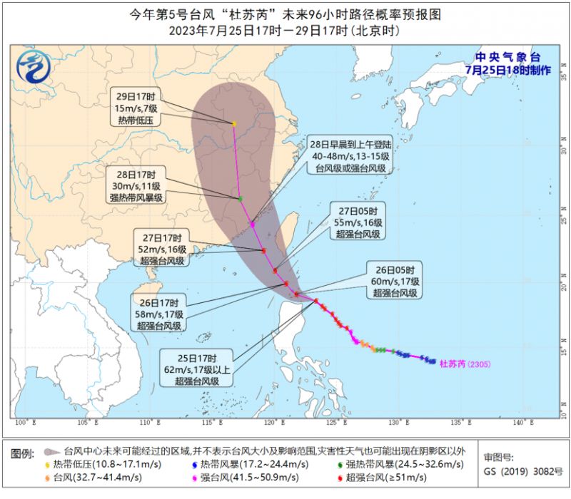 2023年7月25日18时五号台风橙色预警生效