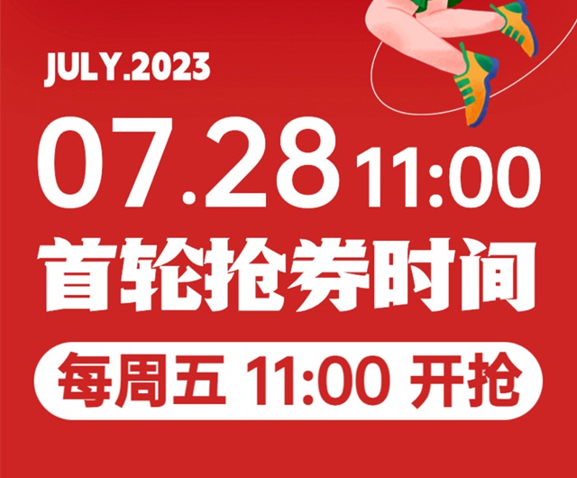 罗湖区千万体育场馆惠民券即将发放！