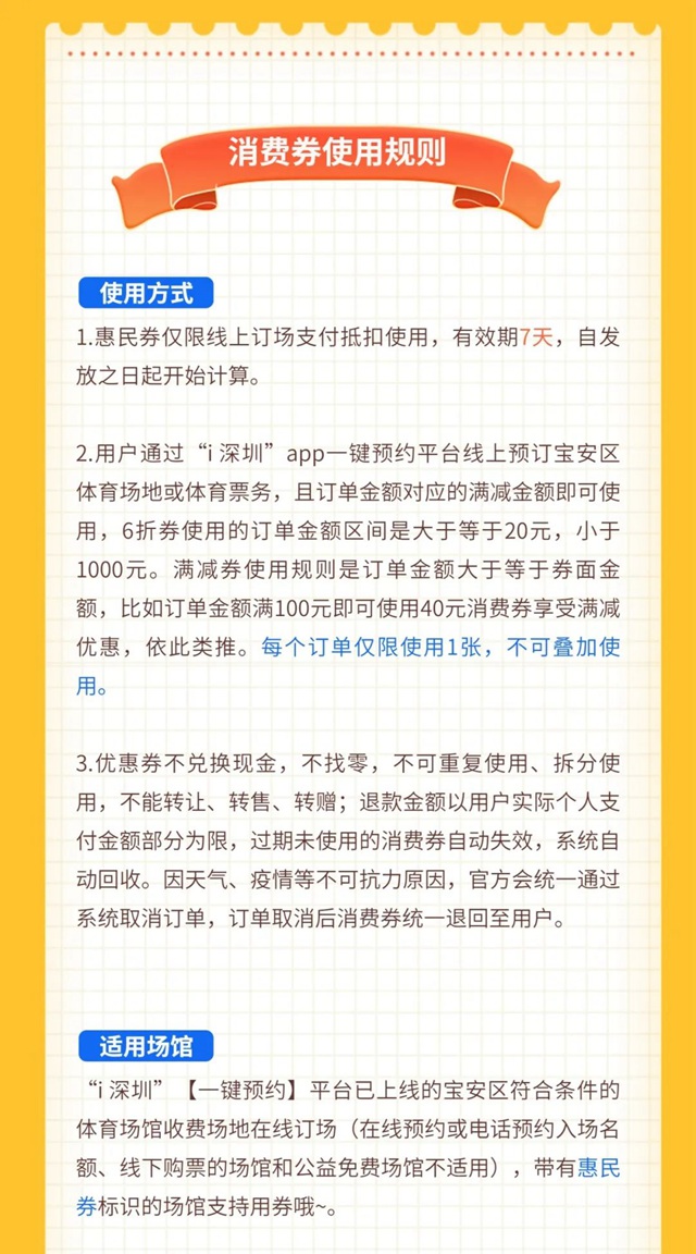 宝安区新一轮体育消费券来袭！