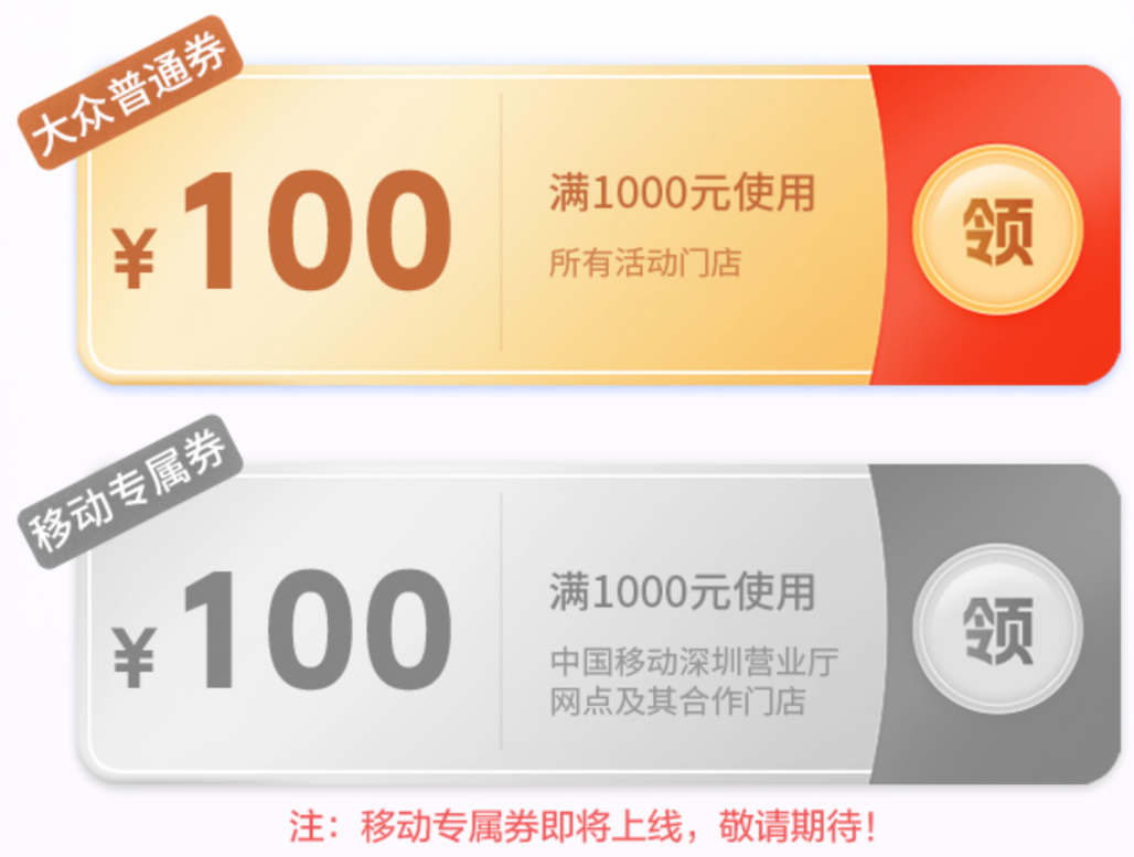 深圳购物季电子消费节来了！满1000立减100元等你‼️