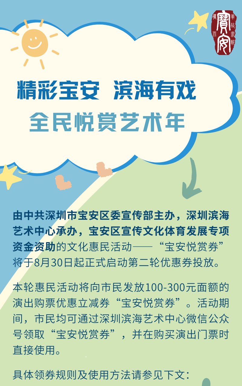 宝安悦赏券二轮来啦~，看剧最高立减300元！