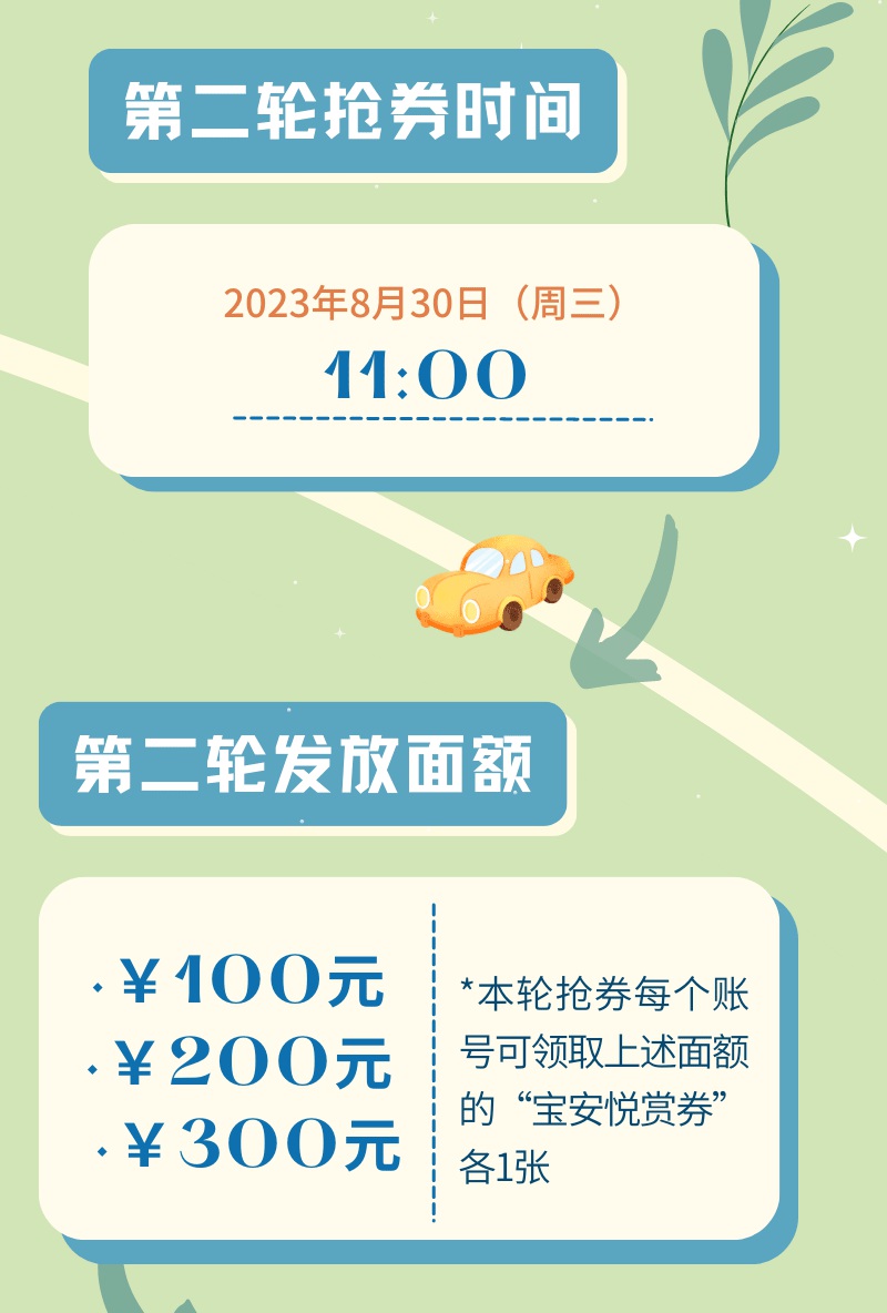 宝安悦赏券二轮来啦~，看剧最高立减300元！