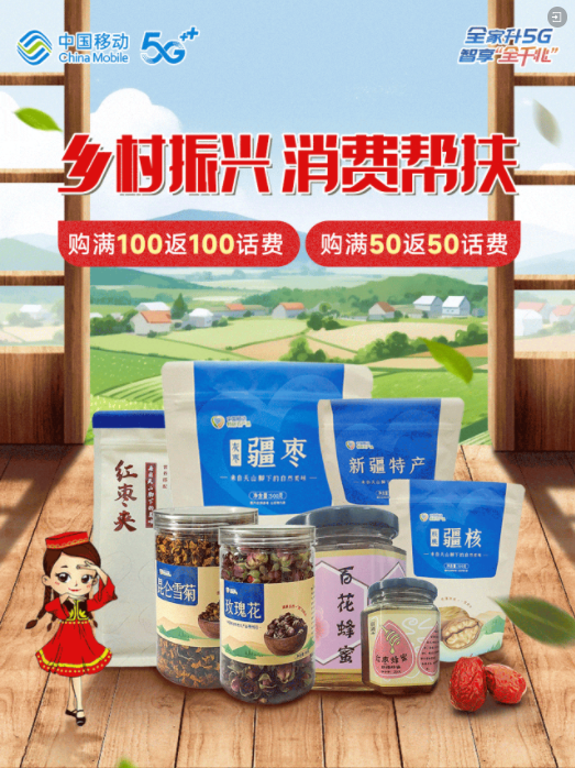 【广东移动】“爱心助农”买100/50返100/50话费活动