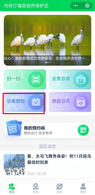 【预约指南】想进红树林吗？小程序上线！