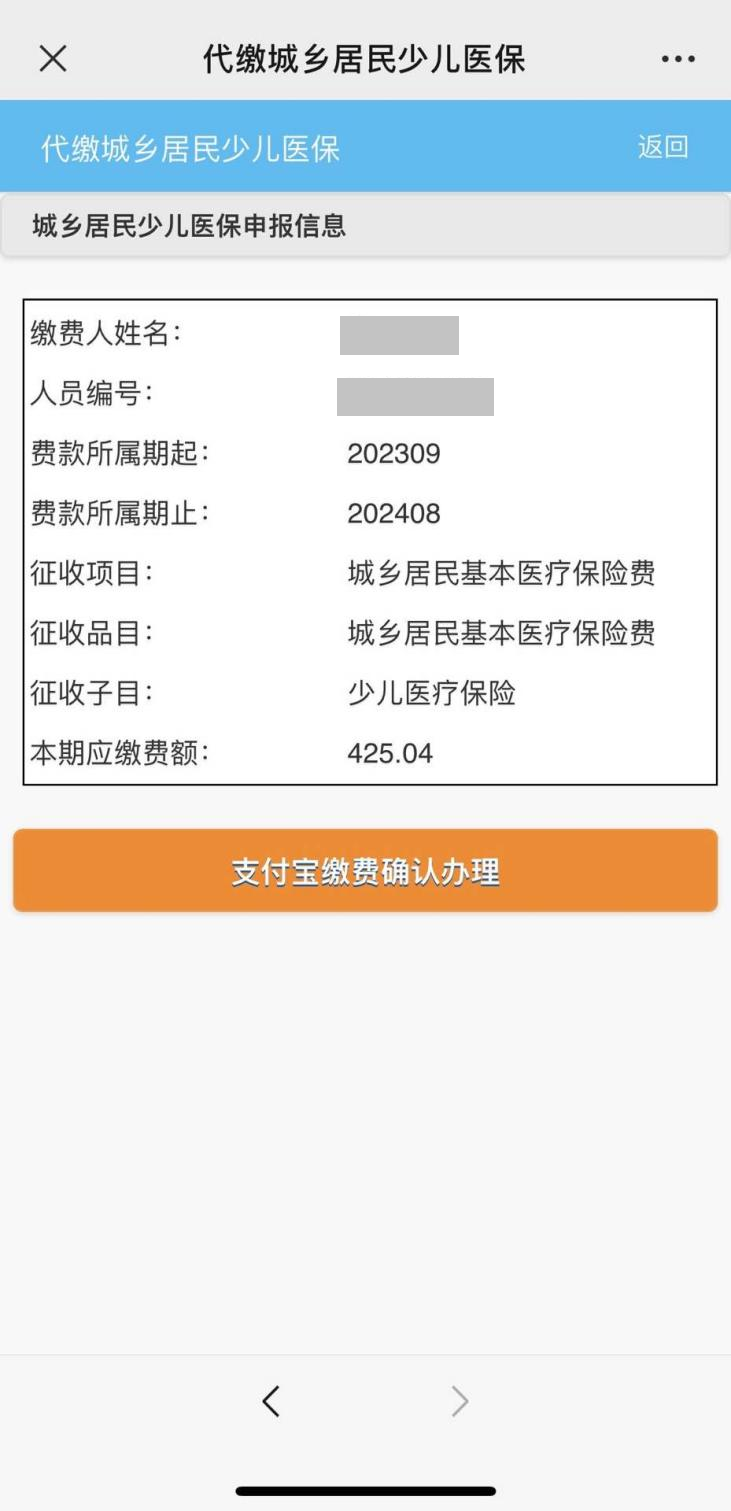 2023-2024学年度少儿医保参保缴费指南来啦！今年降至425.04元！