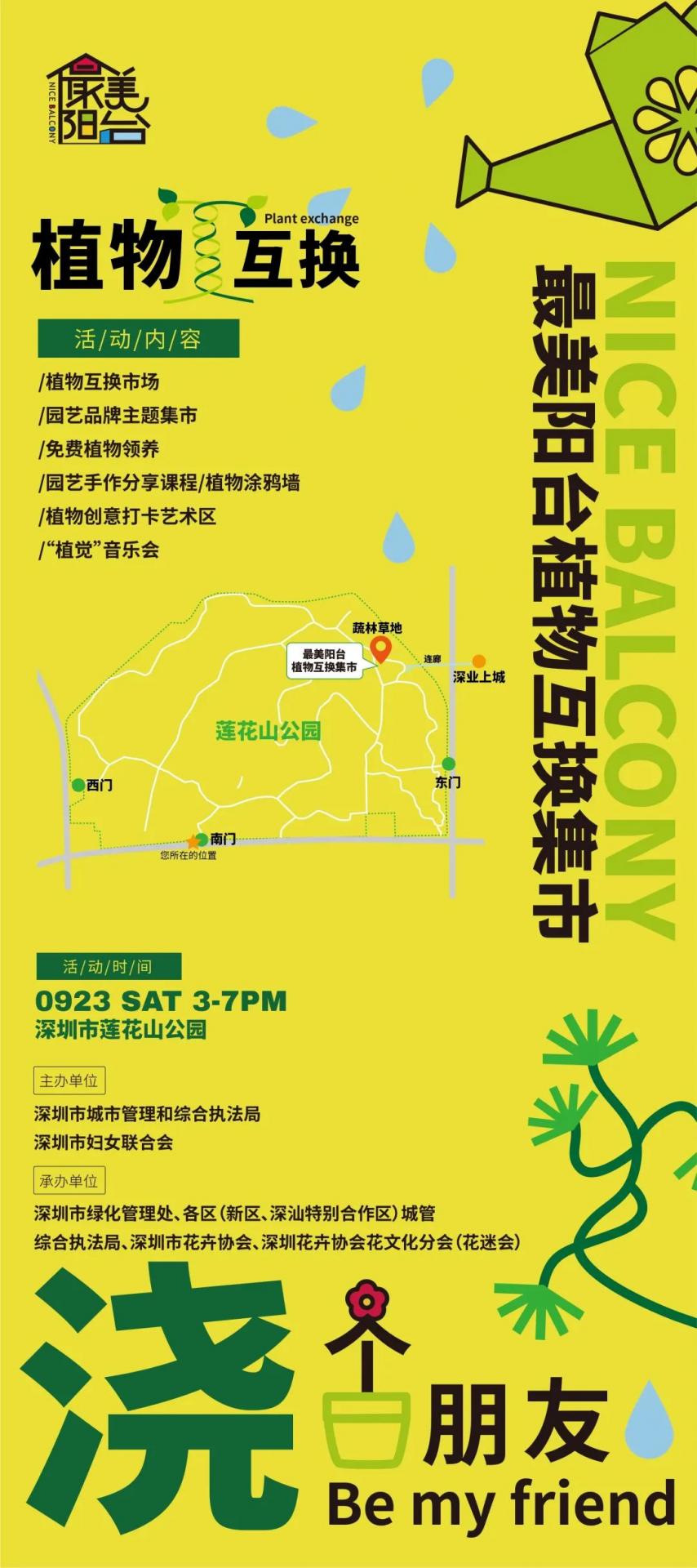 走，去赶集！我们在莲花山公园植物互换集市与你不见不散！