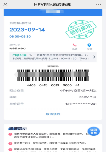 @所有人，福田区九价HPV疫苗预约接种二维码获取指南来啦！