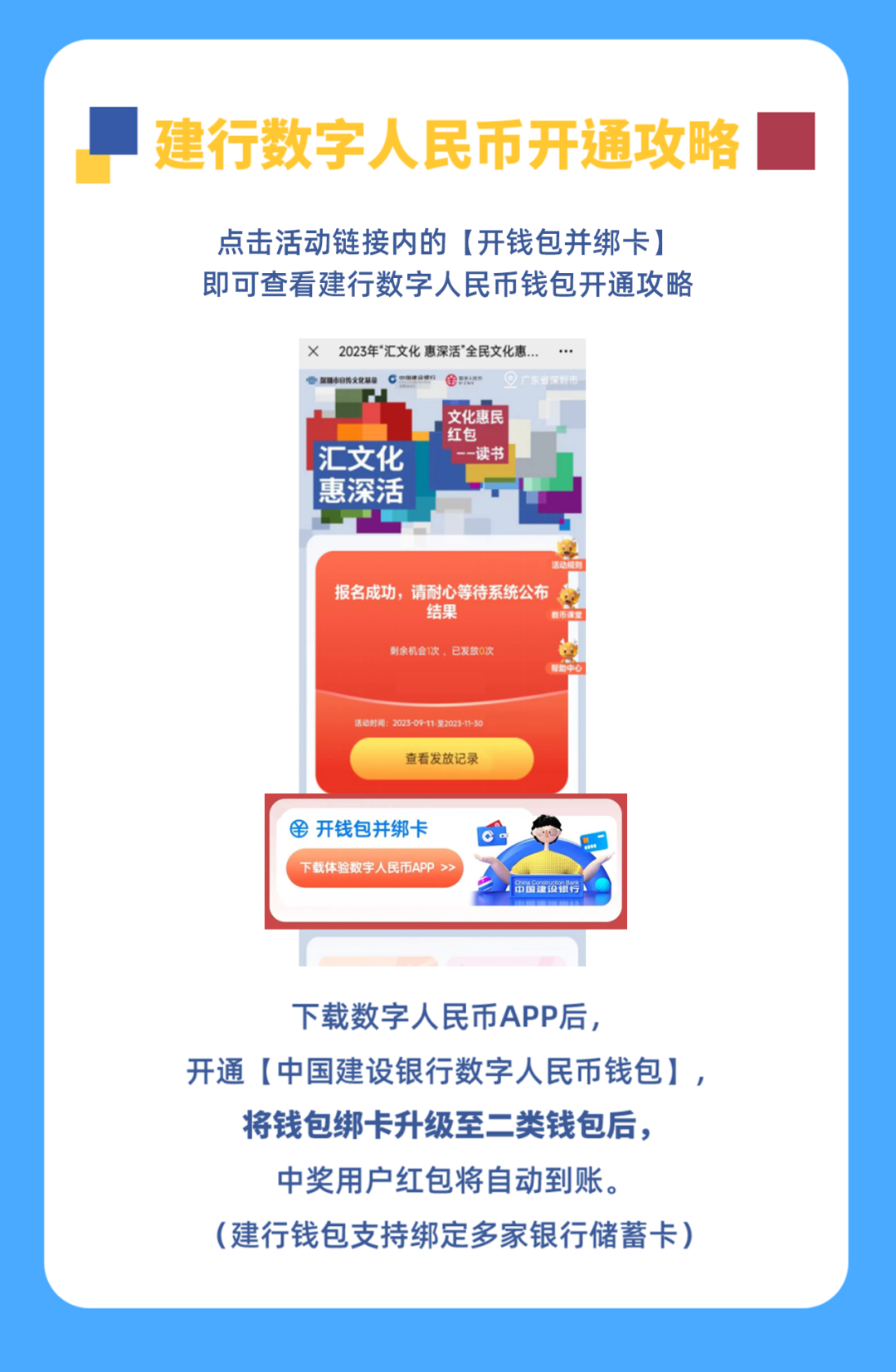 千万文惠券全城免费发放！快来报名抽取“汇文化·惠深活”文化惠民红包