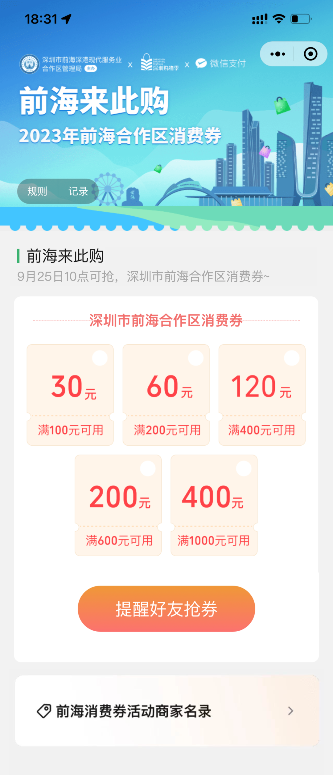 2000万！前海消费券来了！最高6折优惠！