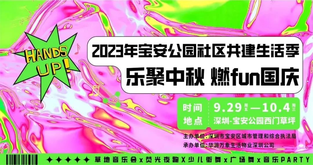 欢度中秋国庆，深圳公园最全活动攻略来了！