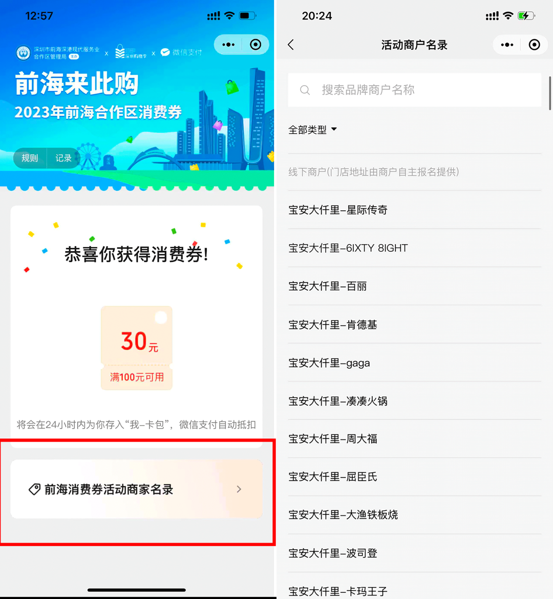 2000万！前海消费券来了！最高6折优惠！