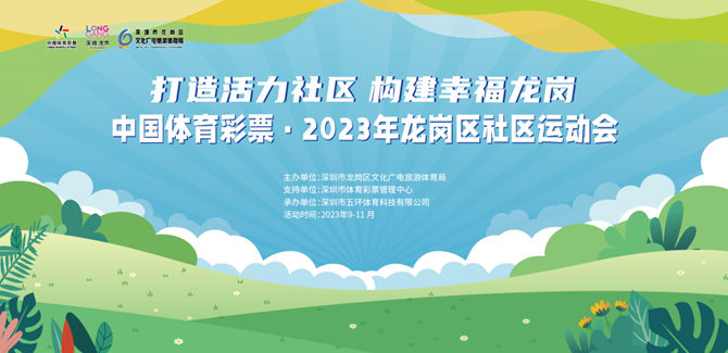 飞镖、冰壶、保龄球......龙岗社区趣味运动会，超多项目等你挑战！