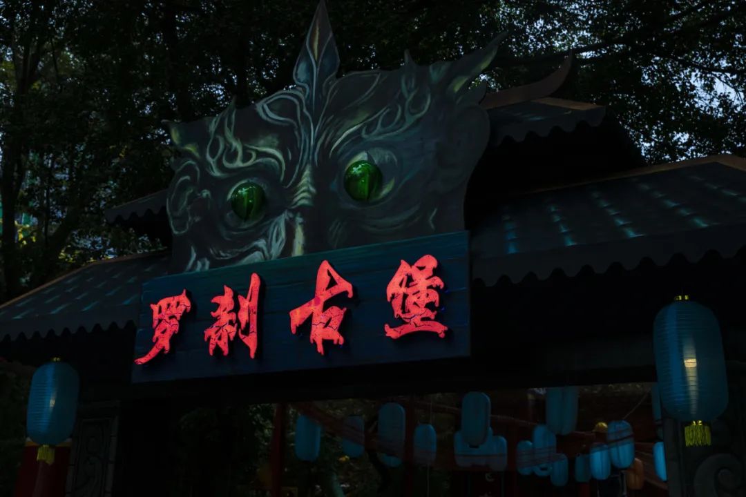 白天萌趣捣蛋！夜晚惊悚潮玩！日夜双次元，玩法太“惊”彩！