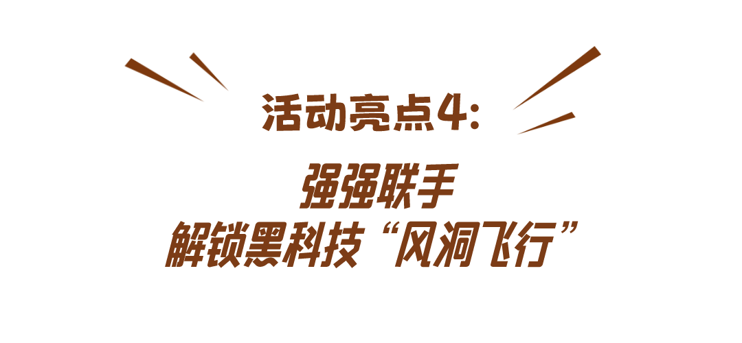 【倒计时两天】免费预约！这场低空经济体验展太硬核了！AR互动、DIY体验还有宠粉好礼……