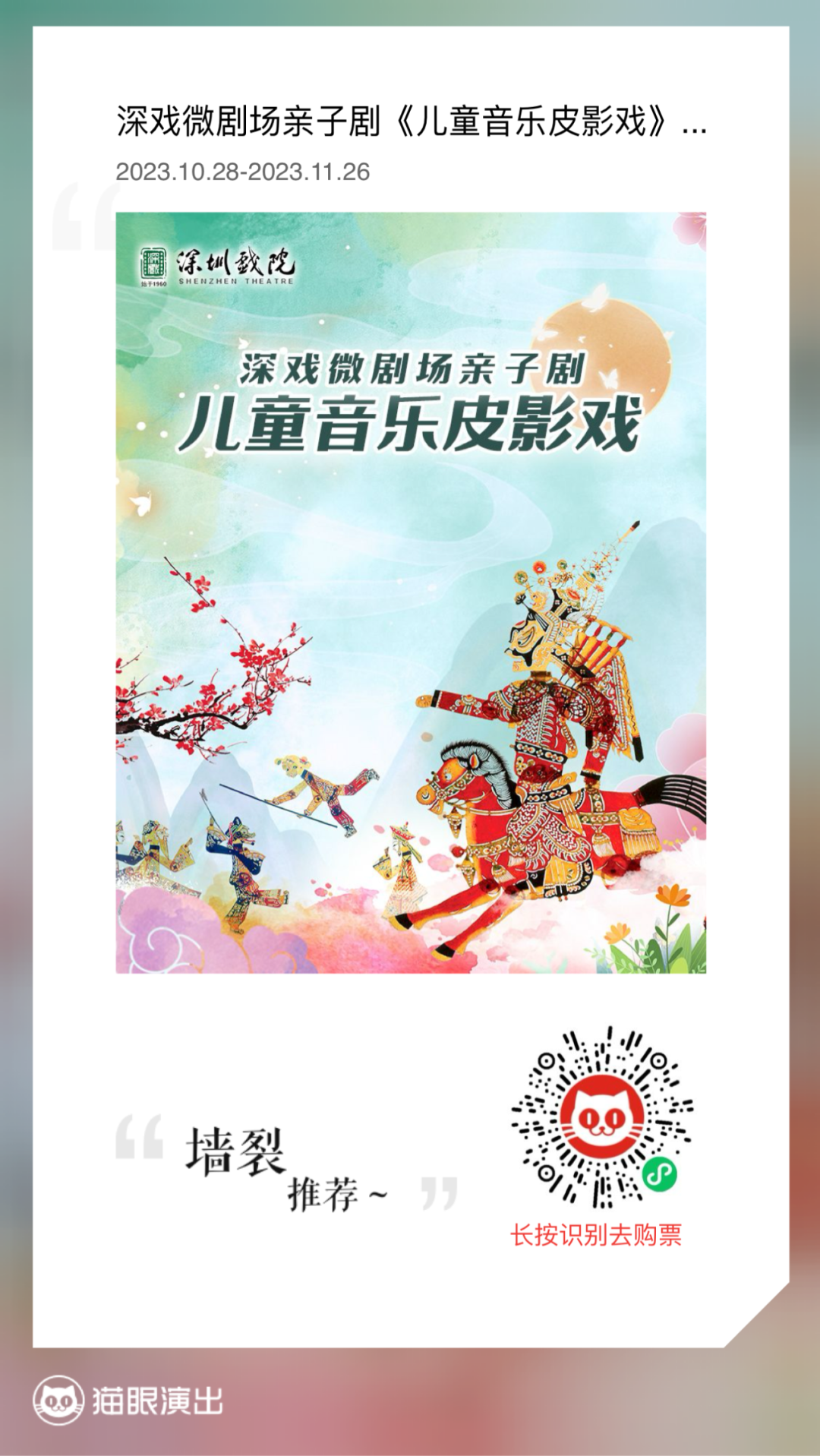 儿童音乐皮影戏又来了！狼来了、狐狸和乌鸦、小蝌蚪找妈妈等经典剧目这个周末约定你~