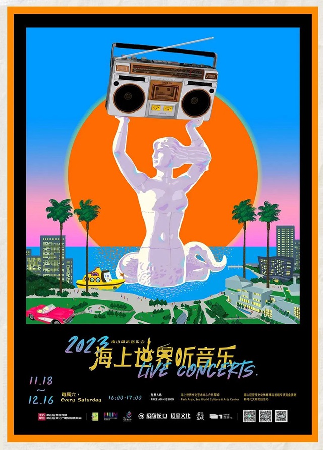 周末来海上世界赴一场畅快肆意的音乐会吧！