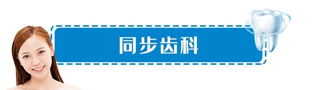 【深圳22店通用·补牙】年度特惠超值价！88元秒杀价值300元『同步齿科』进口树脂补牙套餐