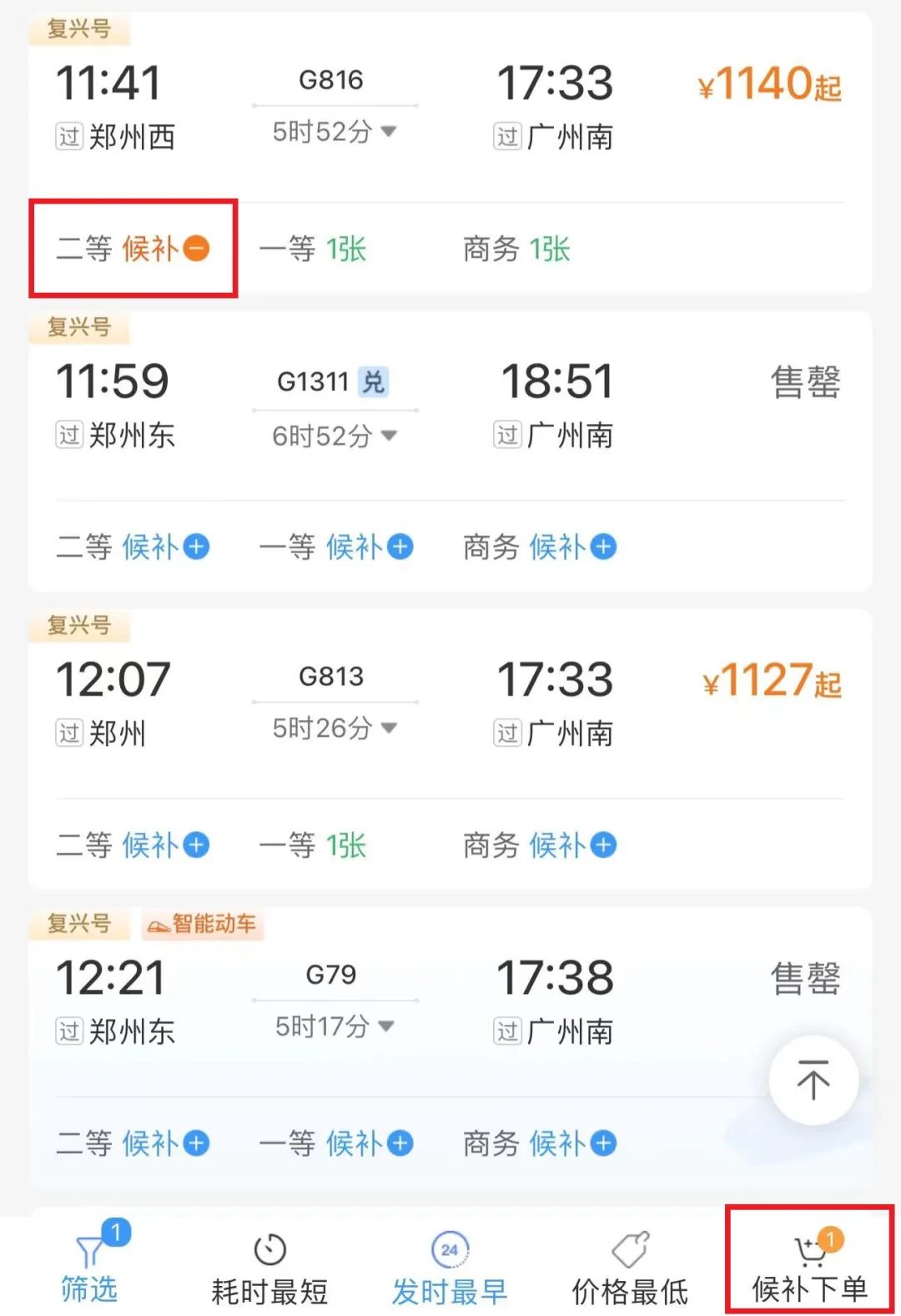 元旦火车票即将开售！购票注意12306页面有变→