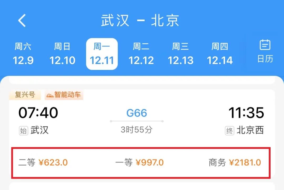 元旦火车票即将开售！购票注意12306页面有变→