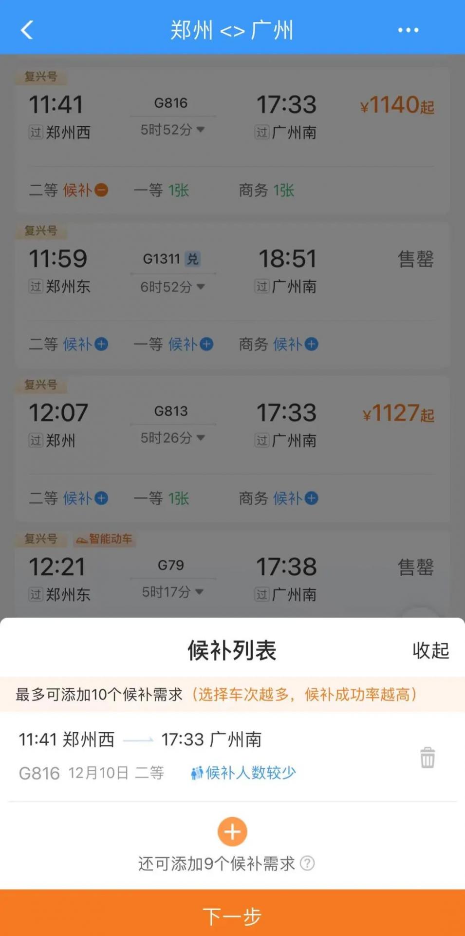 元旦火车票即将开售！购票注意12306页面有变→