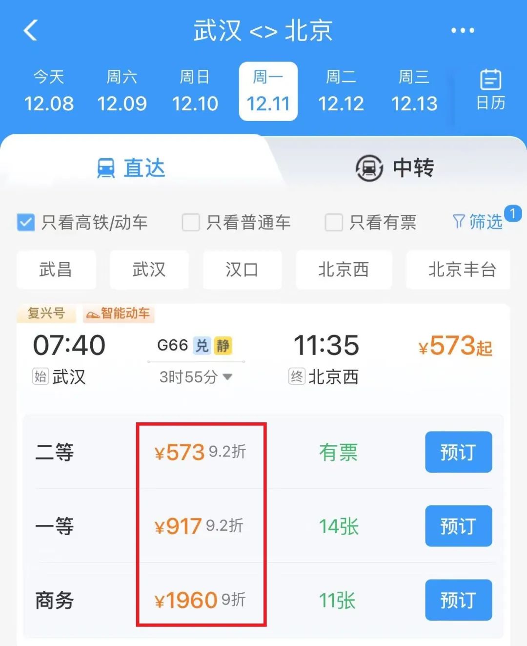 元旦火车票即将开售！购票注意12306页面有变→