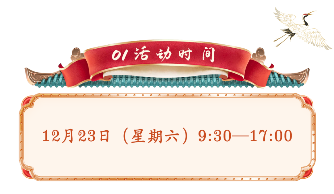 龙高游园会，等你来 | 12月23日，“龙”城腾龘、海阔天“高”，精彩共启！