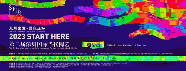 【免费展出】第二届深圳国际当代陶艺展来了