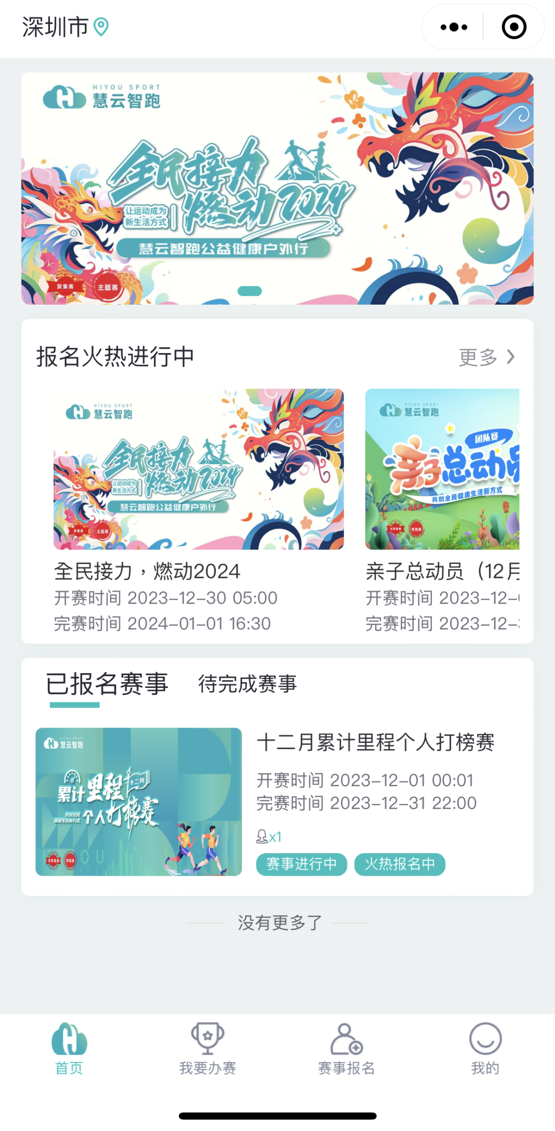 徒步迎接2024！塘朗山郊野公园邀您来参赛！