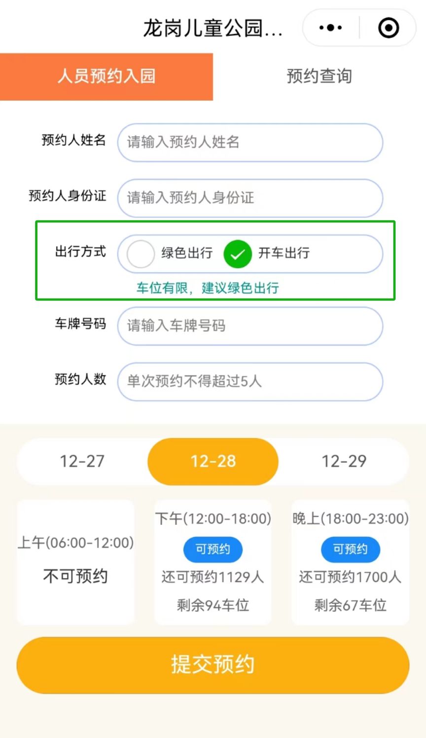 深圳龙岗儿童公园