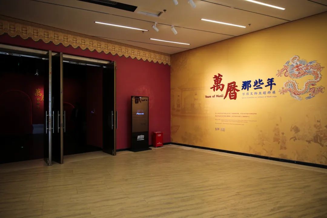 年末新展来袭 | “万历那些年——万历文物主题特展”在南山博物馆正式开幕