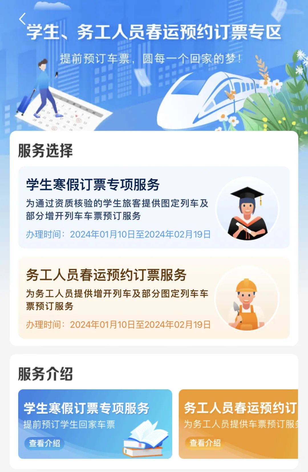 春运期间，这些人可提前购票！购票指南→