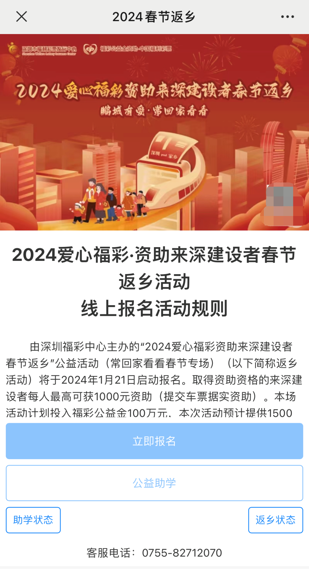 每人最高1000元！深圳返乡车票可报销，先报先得！