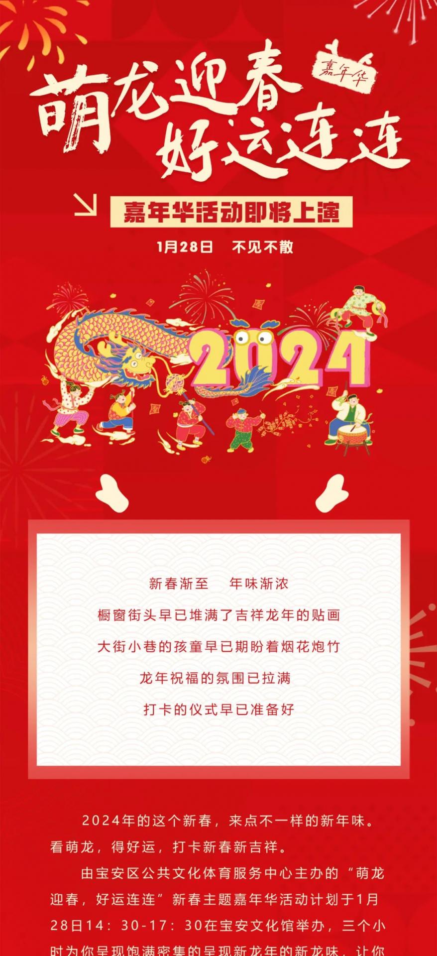 不一样的年味！“萌龙迎春，好运连连”嘉年华活动即将上演