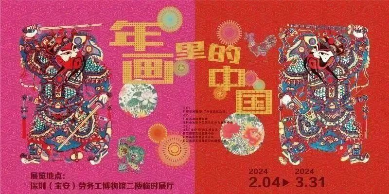 来宝安，过大年，100+场春节活动任你选！