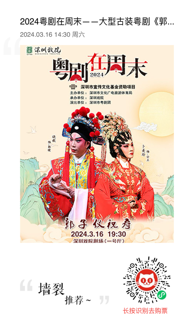 【门票开售】第十三届“粤剧在周末”3月开锣！深圳市粤剧团经典剧目全新上演