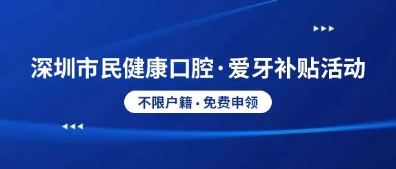 提醒！深圳新增一笔500-4000元补助，非深户也能领