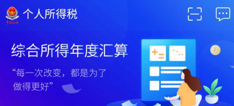 021年个税年度汇算开始，你是退税还是补税"