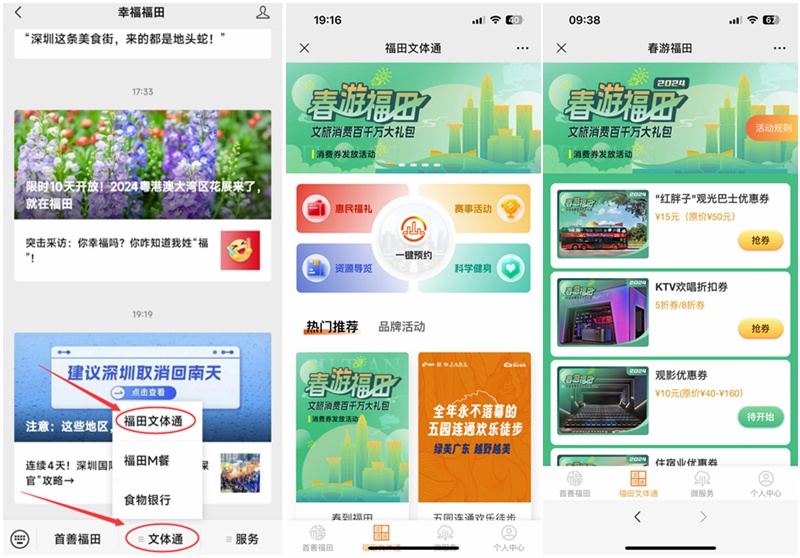 第三轮春游福田文旅消费券来啦！