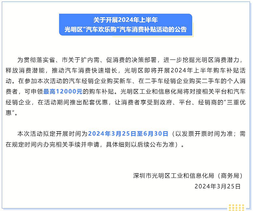 最高12000元！光明汽车消费补贴活动来啦！