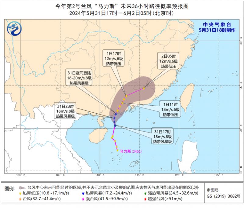 中央气象台5月31日18时发布台风蓝色预警