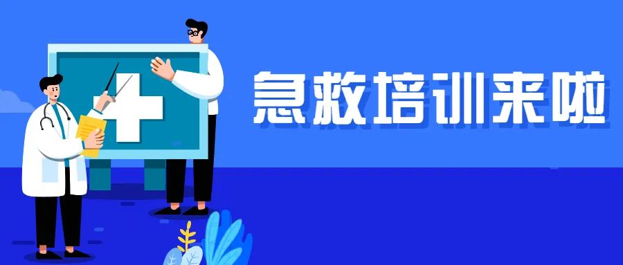 10980个名额！深圳公众急救培训课程可以报名啦！