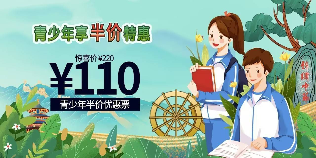 【锦绣中华民俗村】青少年专享半价！110元抢220元『青少年半价优惠票』，畅游祖国大好河山，体验民族风情